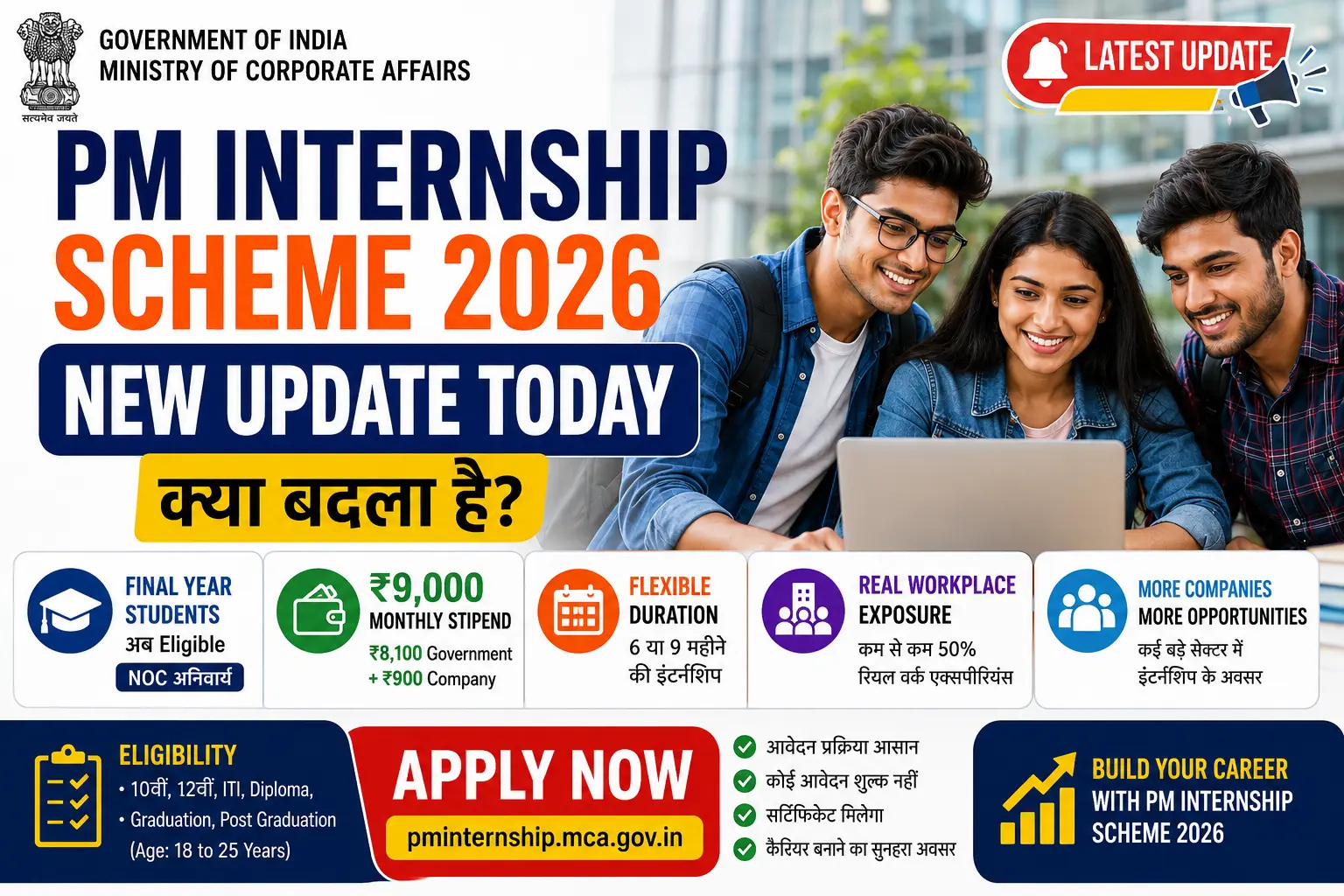 PM Internship Scheme New Update Today 2026: क्या बदला है? ₹9,000 Stipend